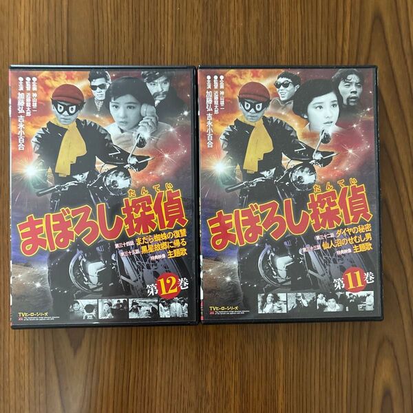まぼろし探偵、第11,12巻、DVD昭和のヒーロー、吉永小百合。