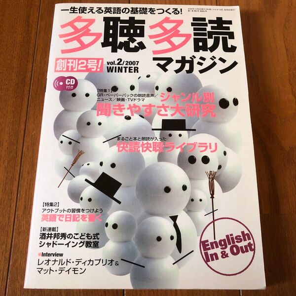 多聴多読マガジン 2007年冬 vol.2