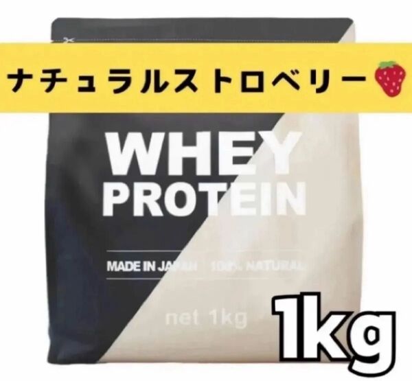 MADPROTEIN ホエイプロテイン 1kg 人工甘味料不使用 WPC ナチュラルストロベリー