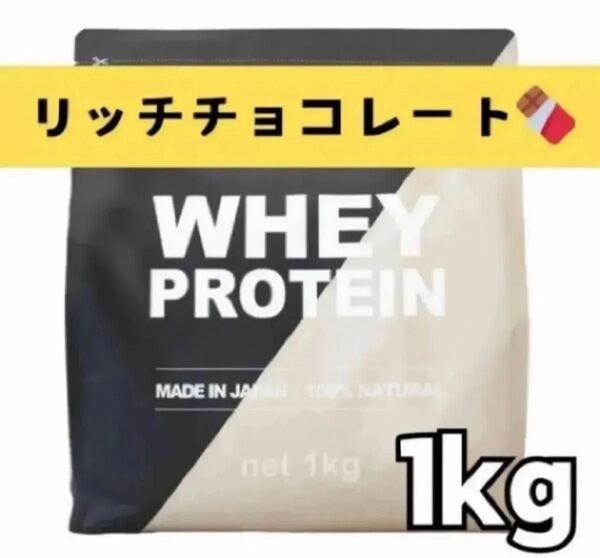MADPROTEIN ホエイプロテイン 1kg 人工甘味料不使用 WPC リッチチョコレート