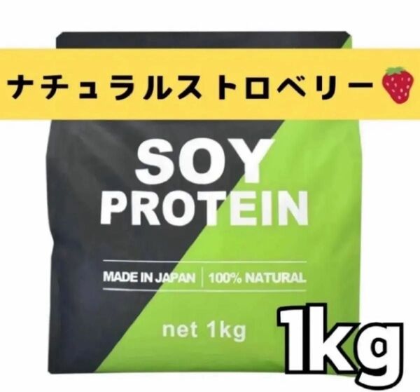 MADPROTEIN ソイプロテイン 1kg 人工甘味料不使用 ナチュラルストロベリー