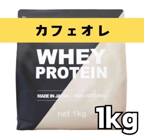 MADPROTEIN ホエイプロテイン 1kg 人工甘味料不使用 WPC カフェオレ