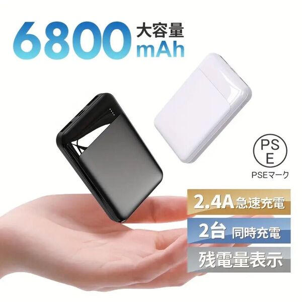 モバイルバッテリー 6800mAh 大容量スマートフォン充電器、2つのUSB出力同時充電 超薄型ミニ急速充電軽量【ブラック】