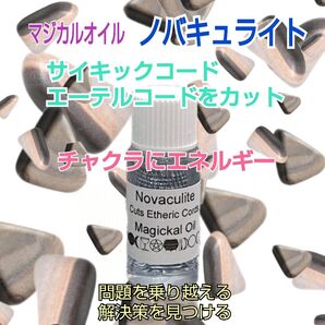 マジカルオイル ノバキュライト