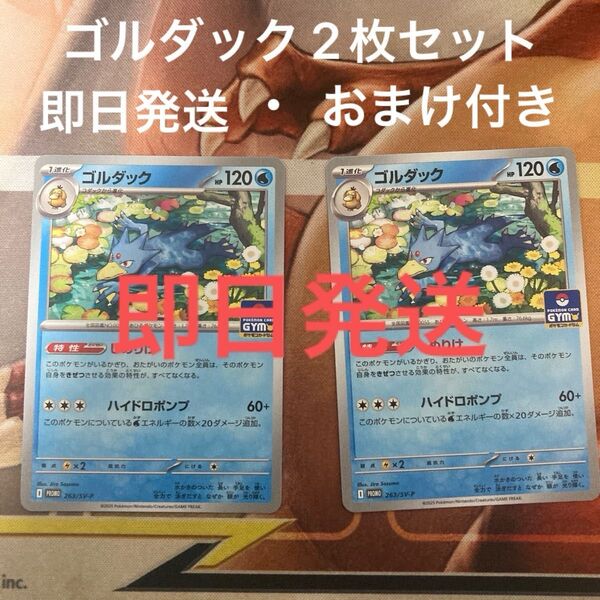 ポケカ 美品 ジムプロモ 第10弾 ゴルダック しめりけ 2枚 2枚セット売り ジムバトル ポケモンカードゲーム ロケット団の栄光