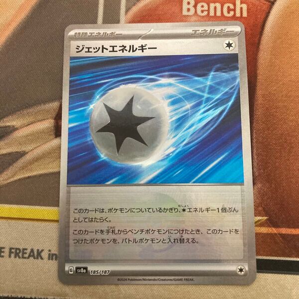 ポケカ 美品 ジェットエネルギー モンスターボールミラー モンボ テラスタルフェスex ポケモンカードゲーム ミラー