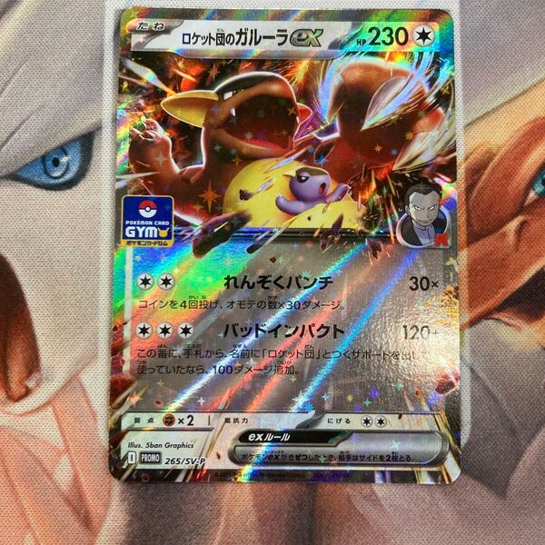 ポケカ 美品 ロケット団のガルーラex サカキ ロケット団の栄光 ポケモンカードゲーム ジムバトル ジムプロモ第10弾