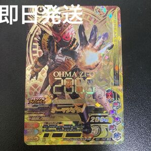 ガンバライジング オーマジオウ 2068 LR メモリアルフィニッシュ 最強カード 即日発送