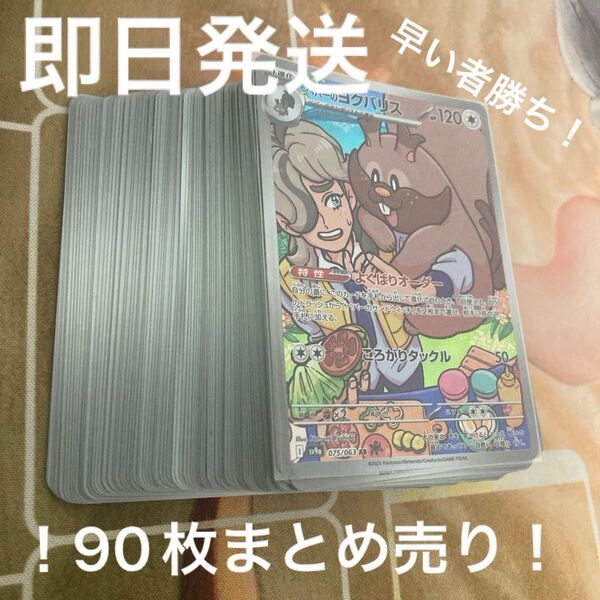 ポケカ 90枚カードまとめ売り+ペパーのヨクバリスAR バトルパートナーズ sv9a ポケモンカードゲーム 早い者勝ち
