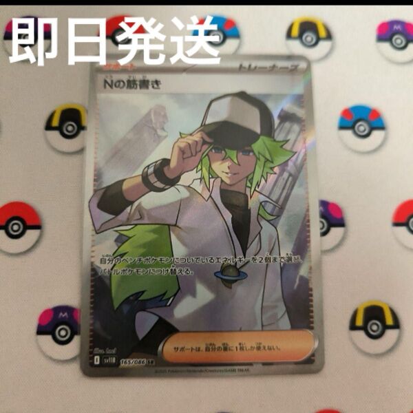 ポケカ Nの筋書き SR ブラックボルト ホワイトフレア ポケモンカードゲーム サポート 即日発送