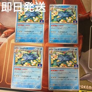 ポケカ ゴルダック しめりけ ハイドロポンプ ロケット団の栄光 ブラックボルト ホワイトフレア ジムバトル ジムプロモ 第10弾