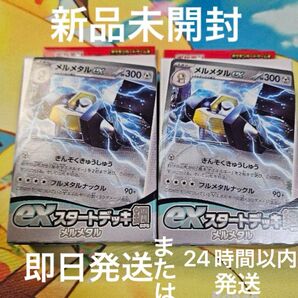 ポケカ exスタートデッキ鋼 メルメタル 新品未開封 ポケモンカードゲーム RR ペパー エネルギー回収