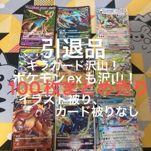 ポケカ 引退品 100枚まとめ売り まとめ売り ポケモンカードゲーム 被りなし