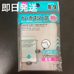 DAISO 新品トレカスリーブ R-9 80枚 ぴったり ソフトタイプ 透明スリーブ ポケカ 大創産業