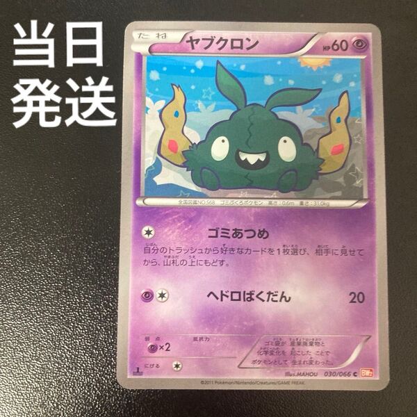 ポケカ ヤブクロン ごみあつめ BW2 ポケモンカードゲーム エクストラ エクストラレギュレーション BW レッドコレクション