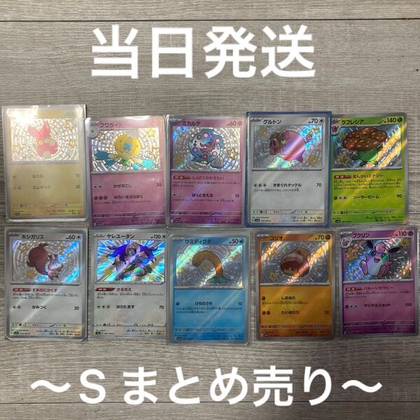 ポケカ S まとめ売り 色違い カード 色違いポケモン まとめ売り シャイニートレジャーex sv4a ポケモンカードゲーム