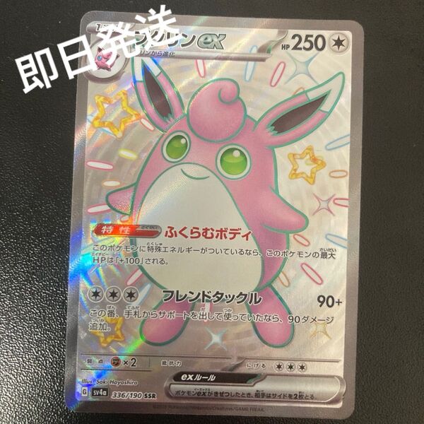 ポケカ プクリンex SSR sv4a シャイニートレジャーex ポケモンカードゲーム 色違い 即日発送 当日発送