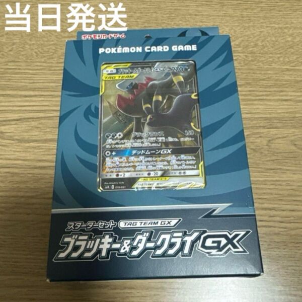ポケカ 未開封 ブラッキー&ダークライGX スターターセット TAG TEAM GX ポケモンカードゲーム サン&ムーン