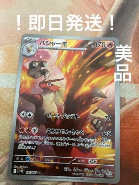 ポケカ 美品 バシャーモ AR ごうかれんきゃく バシャーモ sv10 ロケット団の栄光 ポケモンカードゲーム