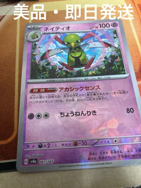 ポケカ 美品 ネイティオ アカシックセンス モンスターボールミラー モンボ テラスタルフェスex ポケモンカードゲーム