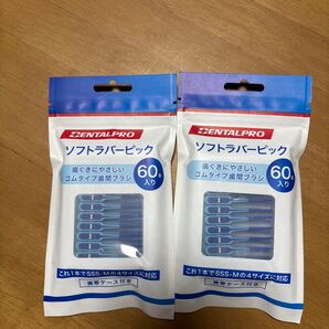 DENTALPRO ソフトラバーピック 60本入り×2個(SSS〜M)