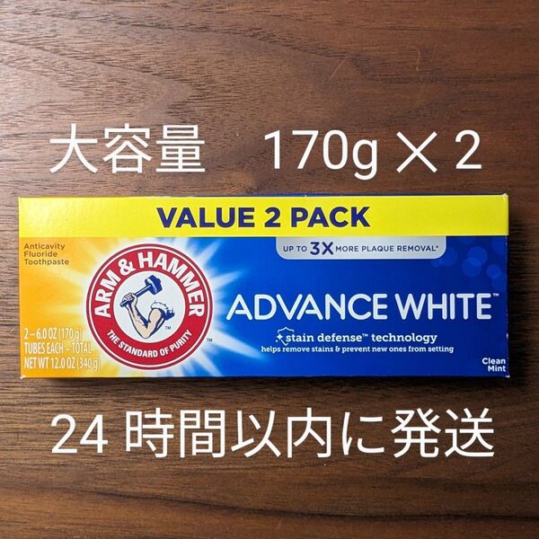大容量 歯磨き粉 アーム&ハマー アドバンスホワイト クリーンミント ADVANCE WHITE ホワイトニング