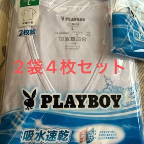 PLAYBOY 吸水速乾 半袖V首 肌着 Lサイズ 2枚組2袋合計4枚セット 中身の紙を外しまとめて発送!!