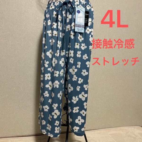 4L リラックスパンツ ブルー系 花柄 未使用 ひんやりな肌ごこち 接触冷感ストレッチ 暑い夏必需品!ウエスト紐あり