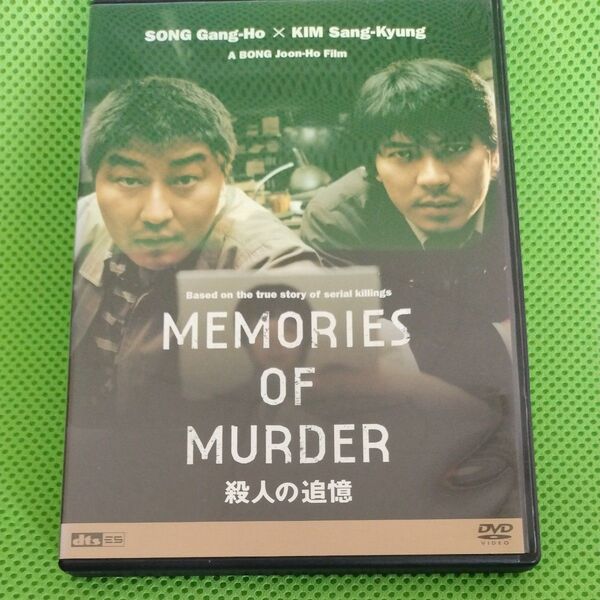 2枚組DVD 殺人の追憶/ソン・ガンホ/キム・サンギョン/実在した未解決連続殺人事件
