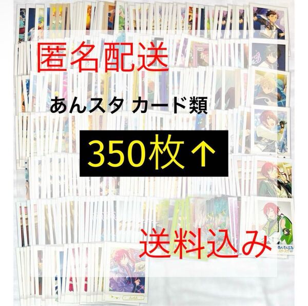 あんさんぶるスターズ!カード類350枚↑まとめ売り