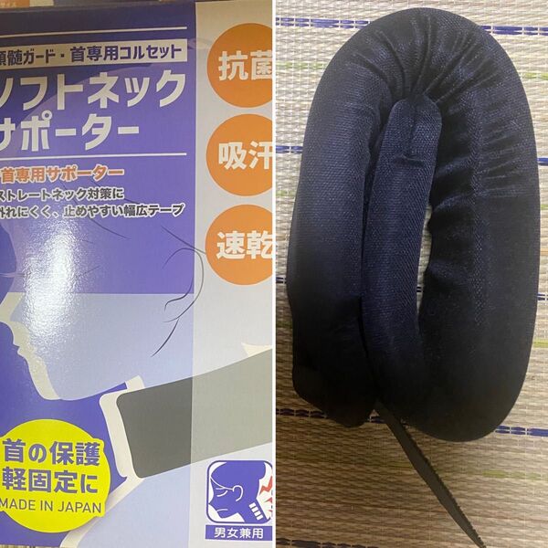 ソフトネックサポーター 首専用コルセット