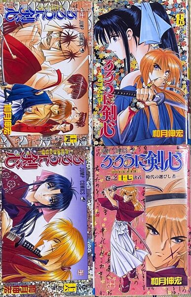 るろうに剣心 14、15、16、17巻 計4冊