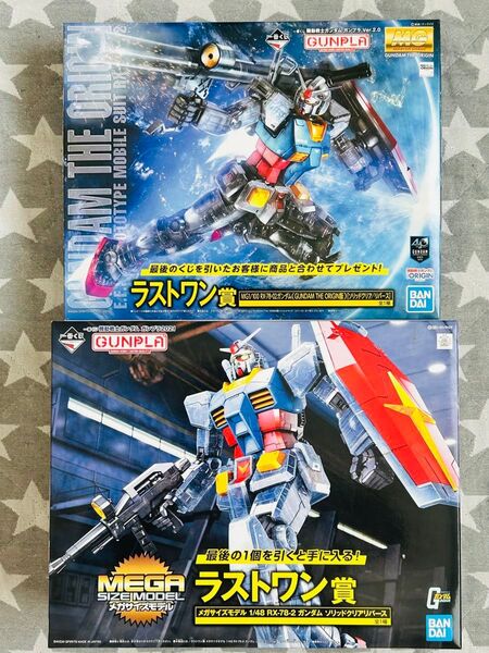 説明必読 ガンプラ ガンダム ラストワン賞2個セット+選べる三種 機動戦士ガンダム RX-78-2