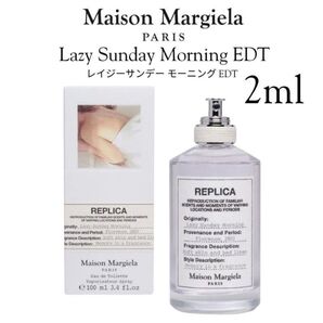 レプリカ レイジーサンデーモーニング メゾンマルジェラ オードトワレ Maison Margiela 香水 2ml