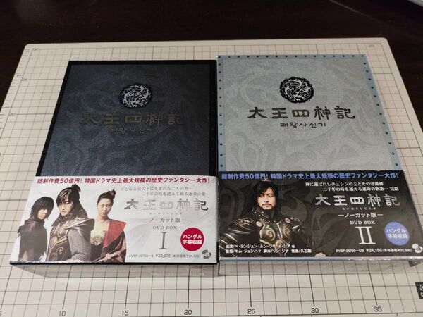 【DVD ソフト】太王四神記 ノーカット版 DVD BOX I & II2セット