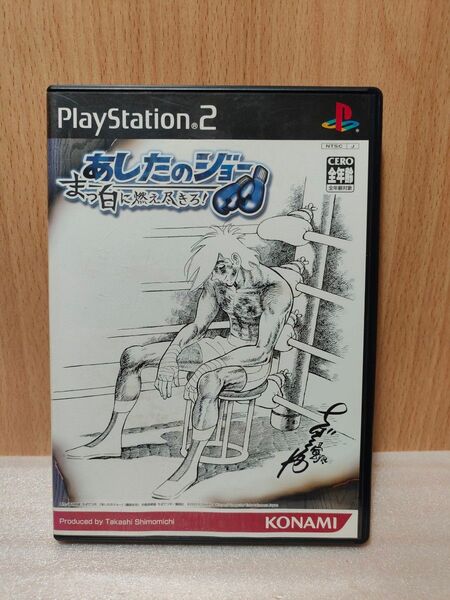 【PS2 ソフト】あしたのジョー まっ白に燃え尽きろ