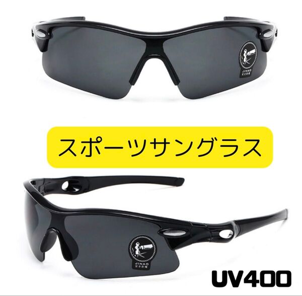 軽量 スポーツサングラス UVカット 黒 自転車 サイクリング アウトドア