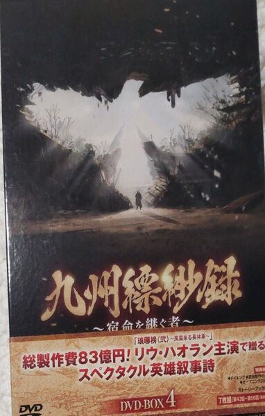 九州縹緲録 DVD-BOX4 リウ・ハオラン 中国ドラマ