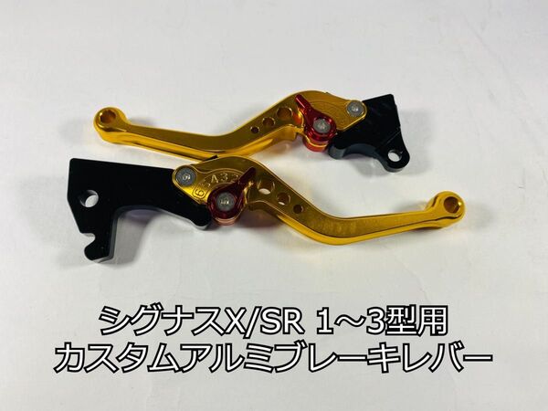 【新品未使用】シグナスX SR 1型 2型 3型用 カスタムブレーキレバー 金色 ゴールド SE12J SE44J 1YP