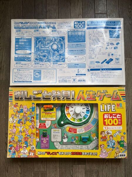 おしごと発見!人生ゲーム ボードゲーム タカラ TOMY