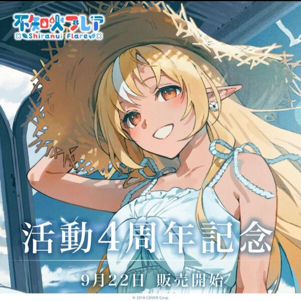 ホロライブ 不知火フレア 活動4周年記念フルセット 数量限定ver.