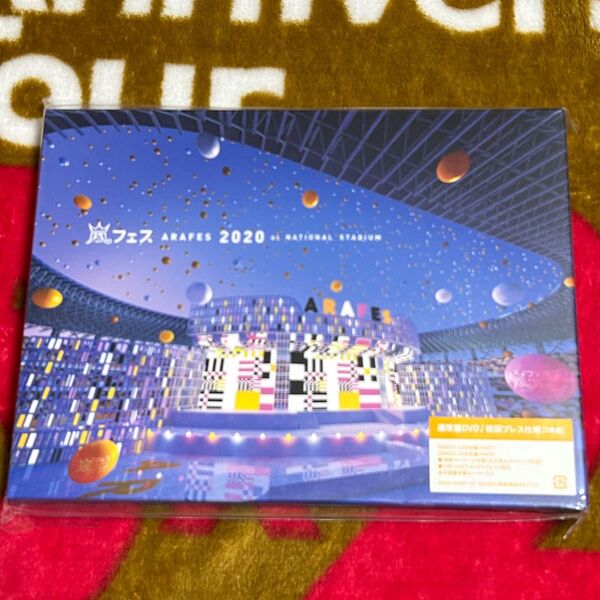 嵐 /アラフェス2020 at 国立競技場 初回プレスDVD