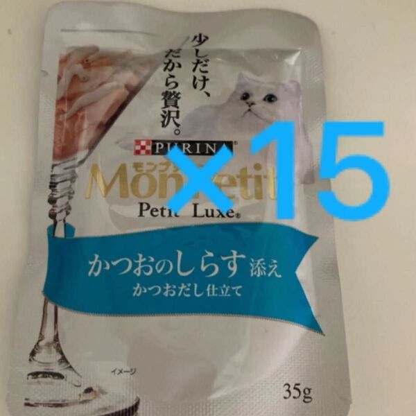 モンプチ 猫 パウチ かつおのしらす添え かつおだし仕立て 35g×15 キャットフード パウチ