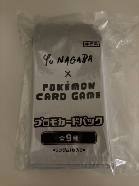 Yu NAGABA × ポケモンカードゲーム プロモカード 未開封 10パックセット プロモカードパック ポケモンカード 長場雄