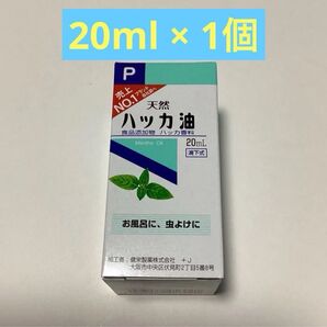 天然ハッカ油 20ml × 1個