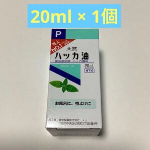 天然ハッカ油 20ml × 1個