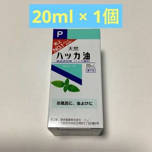 天然ハッカ油 20ml × 1個