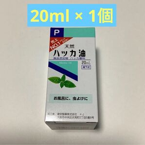 天然ハッカ油 20ml × 1個