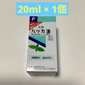 天然ハッカ油 20ml × 1個