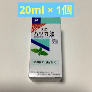 天然ハッカ油 20ml × 1個